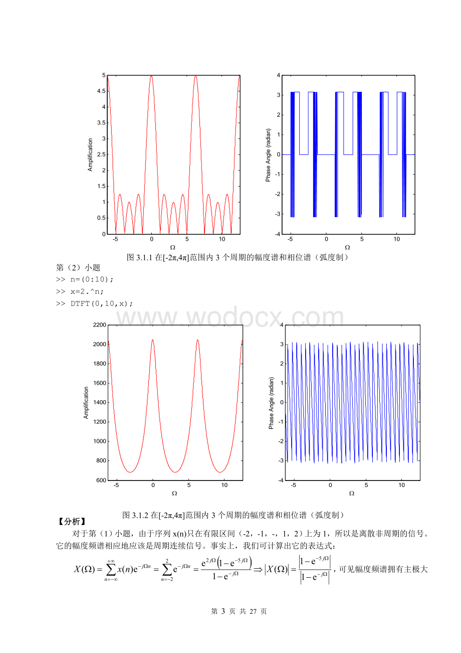 离散傅里叶变换和快速傅里叶变换.doc_第3页