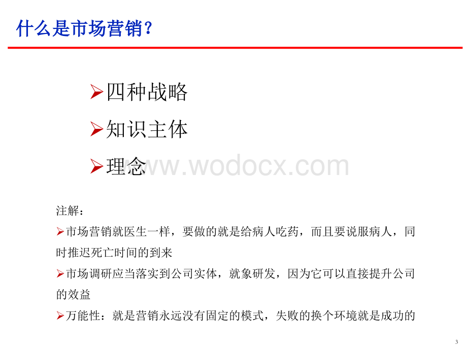 市场营销战略与规划培训材料.ppt_第3页