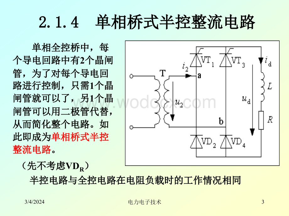 电力电子技术基础之第2-2章-单相桥式半控整流.ppt_第3页