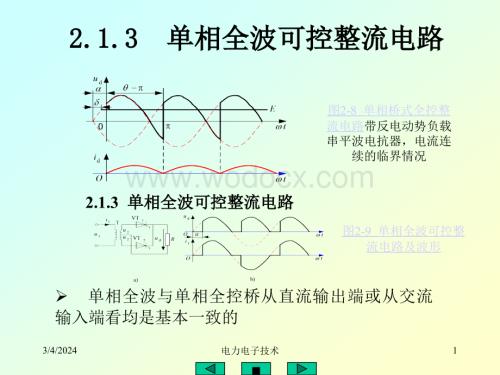 电力电子技术基础之第2-2章-单相桥式半控整流.ppt