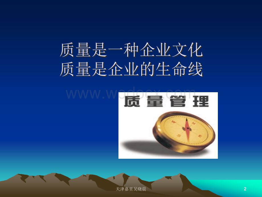 全面质量管理培训教材.ppt_第2页