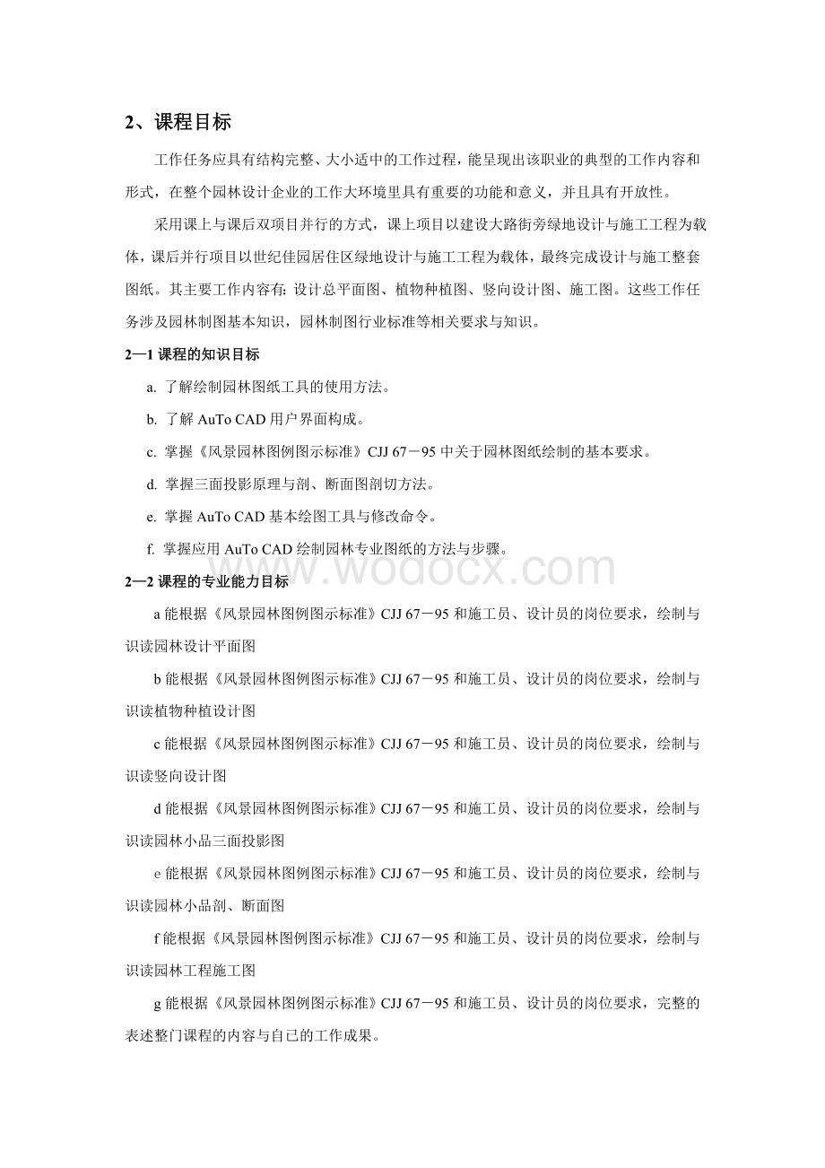 《园林制图与识图》课程标准.doc_第3页