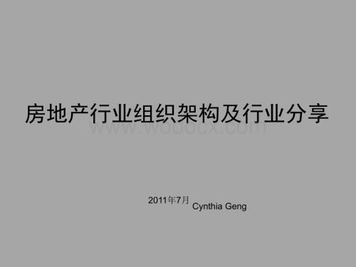 猎头顾问行业分类培训房地产业基础知识培更改剖析.ppt