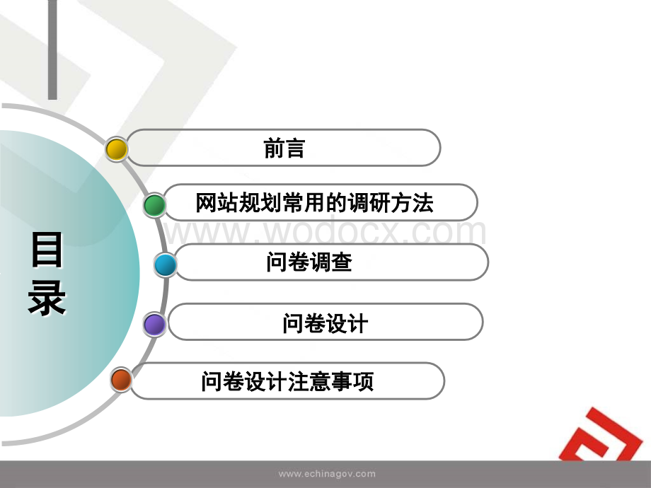 问卷调查知识和技能培训.ppt_第2页