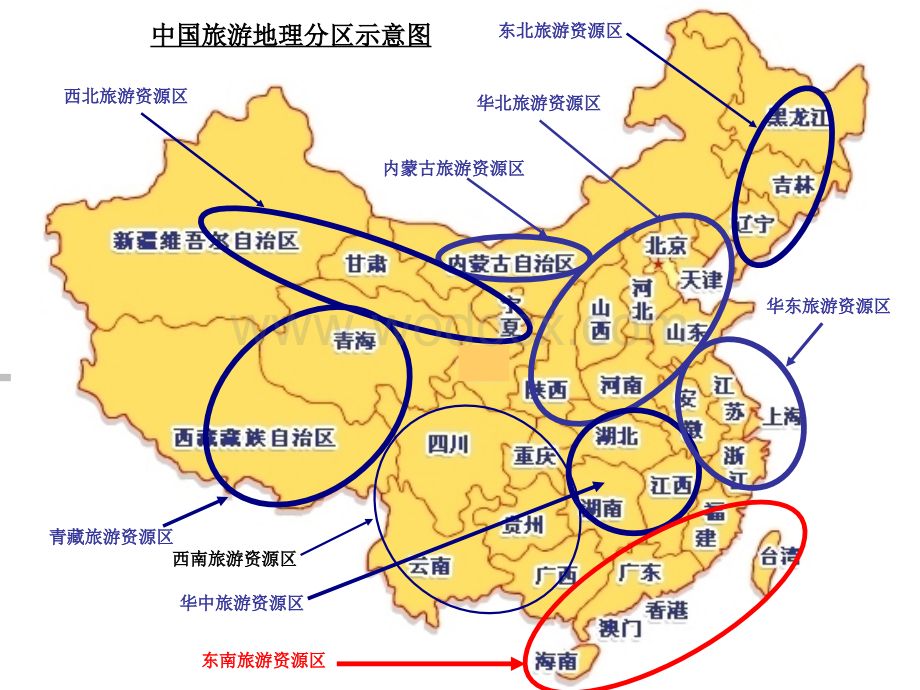 第12章东南旅游资源区、第13章西南旅游资源区.ppt_第3页