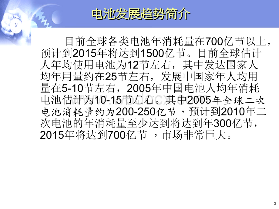 电池专业知识.ppt_第3页