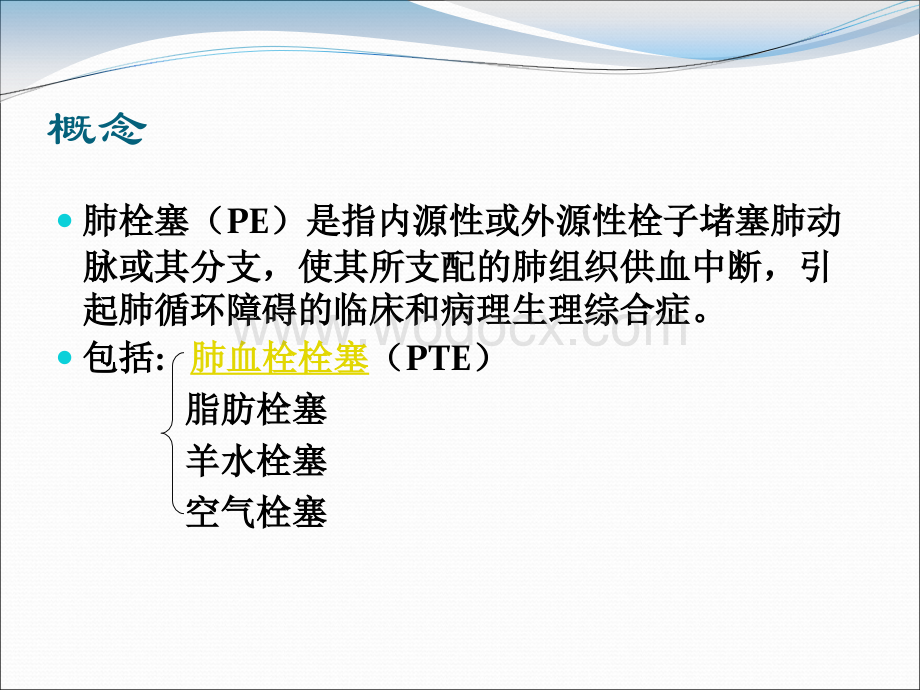 急性肺栓塞.ppt_第2页