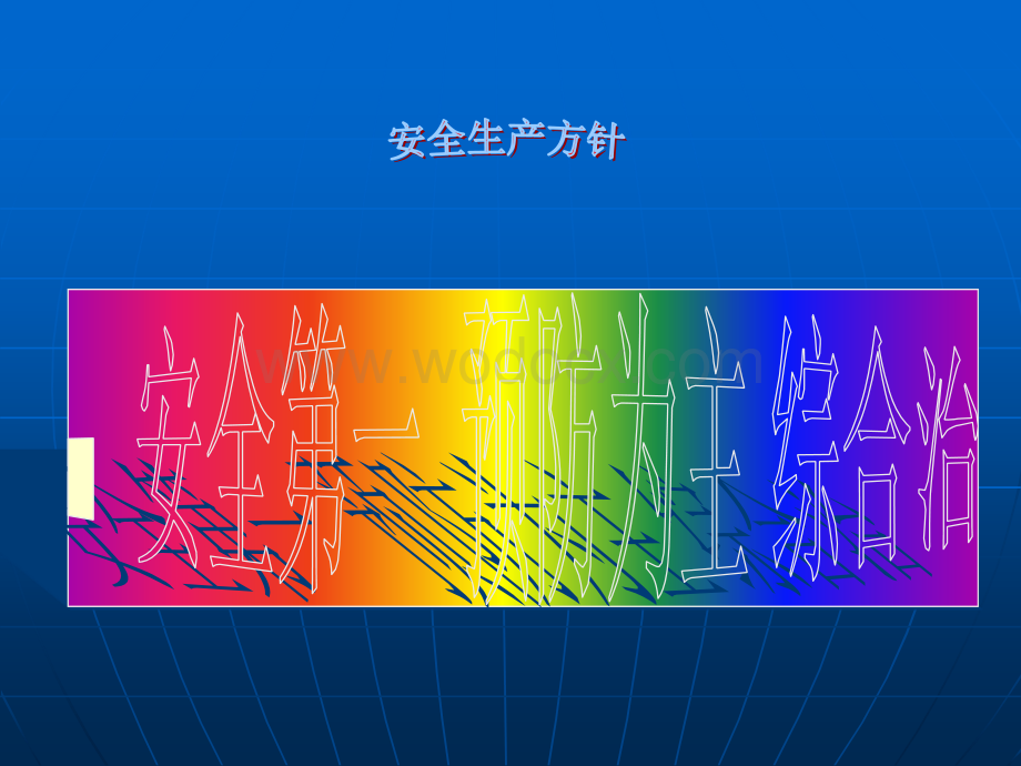 高空作业安全培训.ppt_第2页