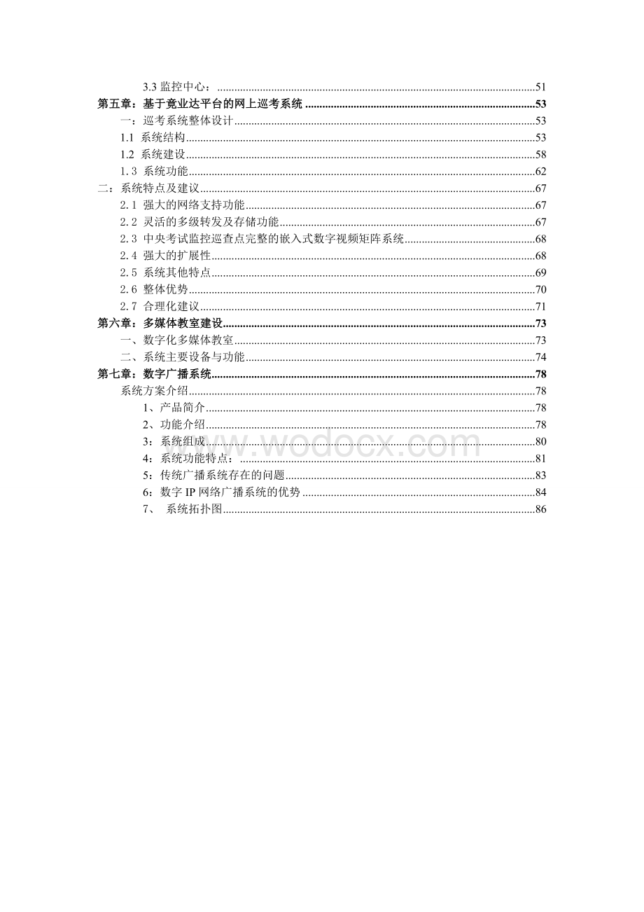 某学校数字校园建设方案.doc_第2页