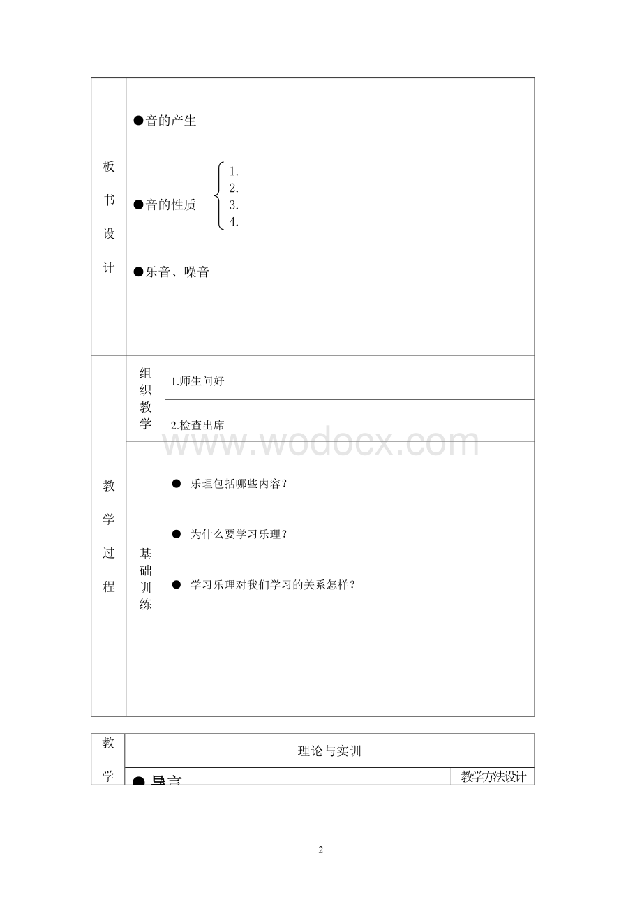 学前教育专业乐理全套教案（大学期末复习资料）.doc_第2页