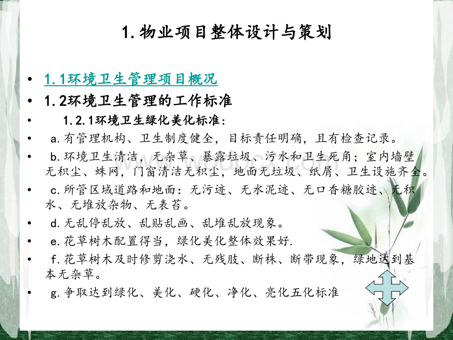 环境卫生管理方案.ppt_第3页