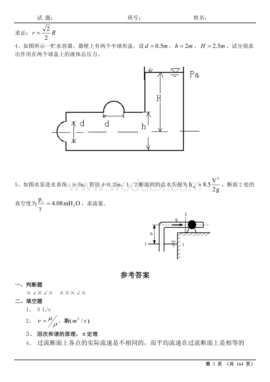 流体力学试卷及答案期末考试.doc_第3页