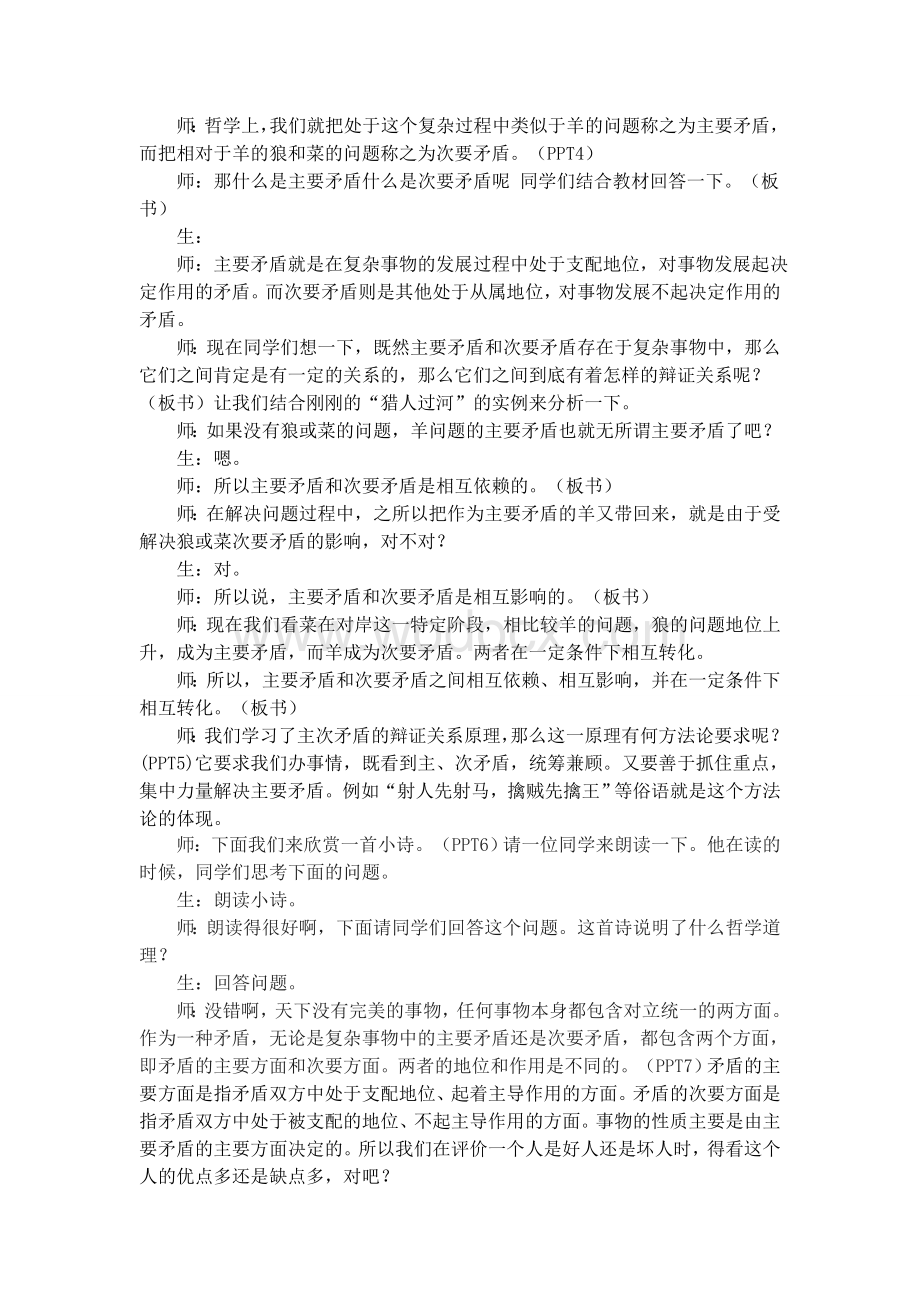 用对立统一的观点看问题_教案.doc_第3页