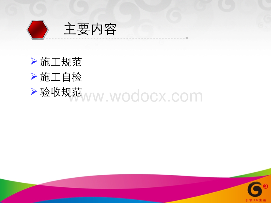 第三部分--WLAN网络培训--工程验收.ppt_第2页