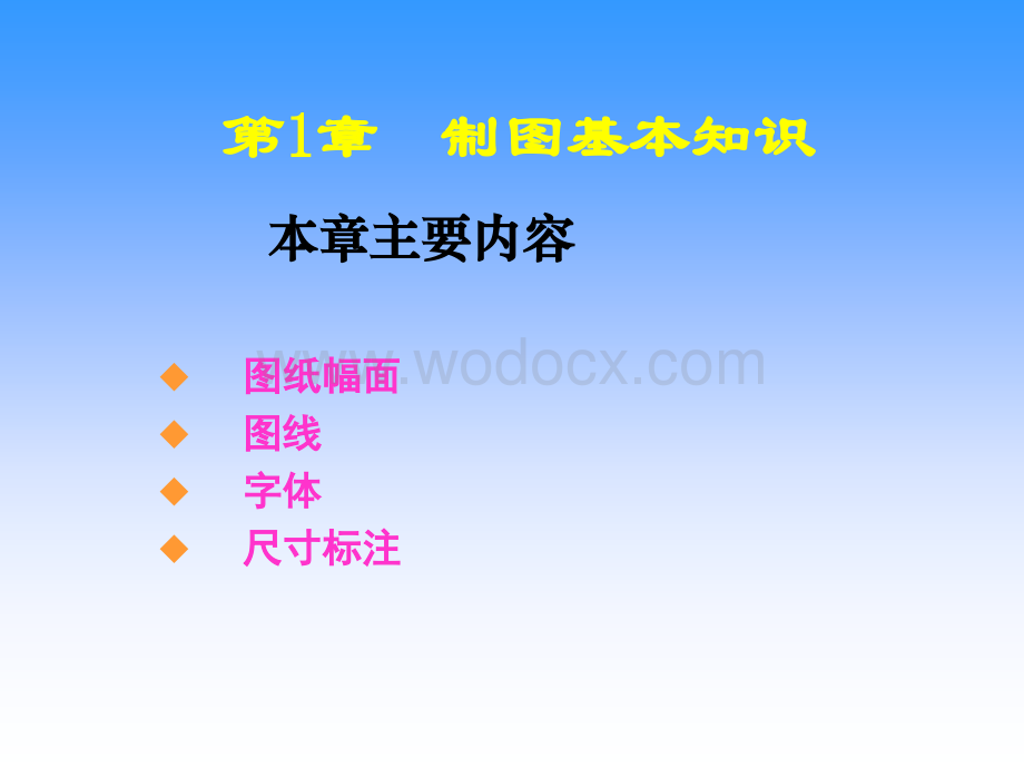 环境工程制图课件（完整版）.pptx_第2页