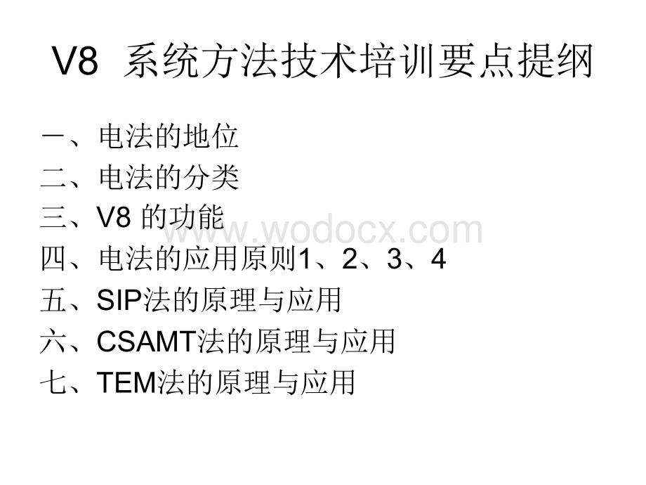 V8系统方法技术培训要点.ppt_第2页