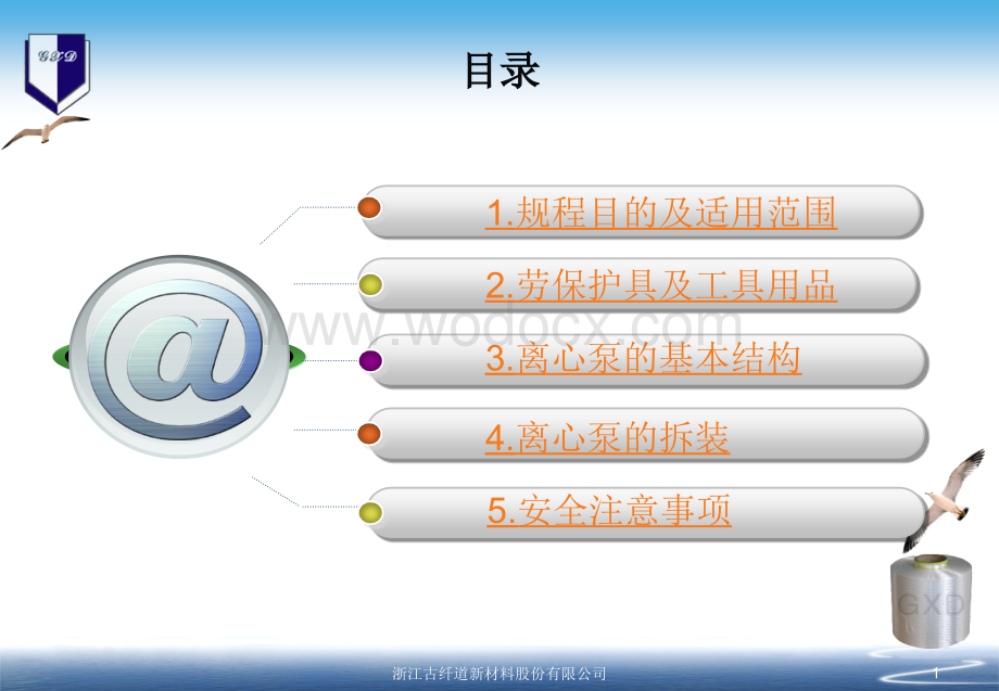 离心泵的维护操作规程.ppt_第2页