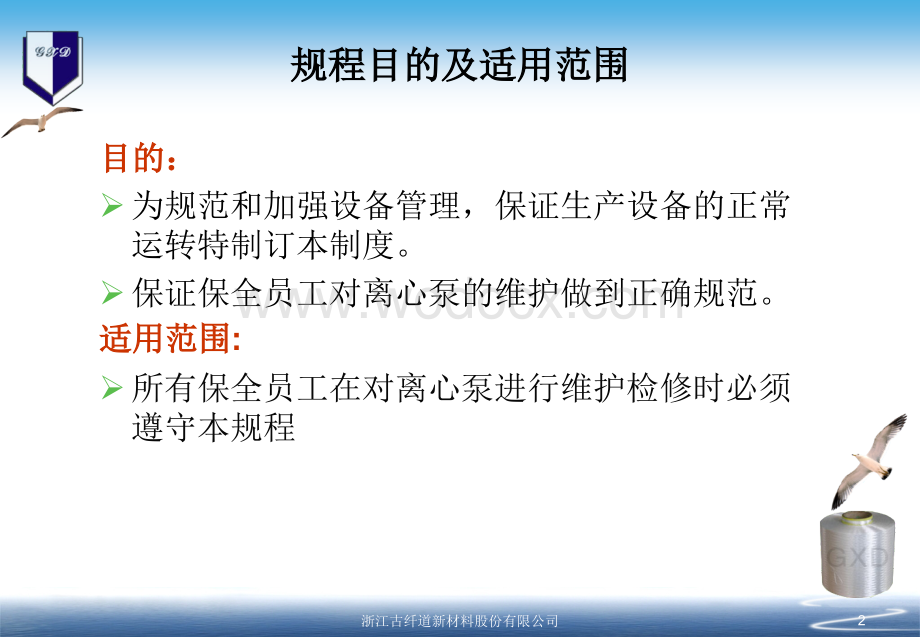 离心泵的维护操作规程.ppt_第3页