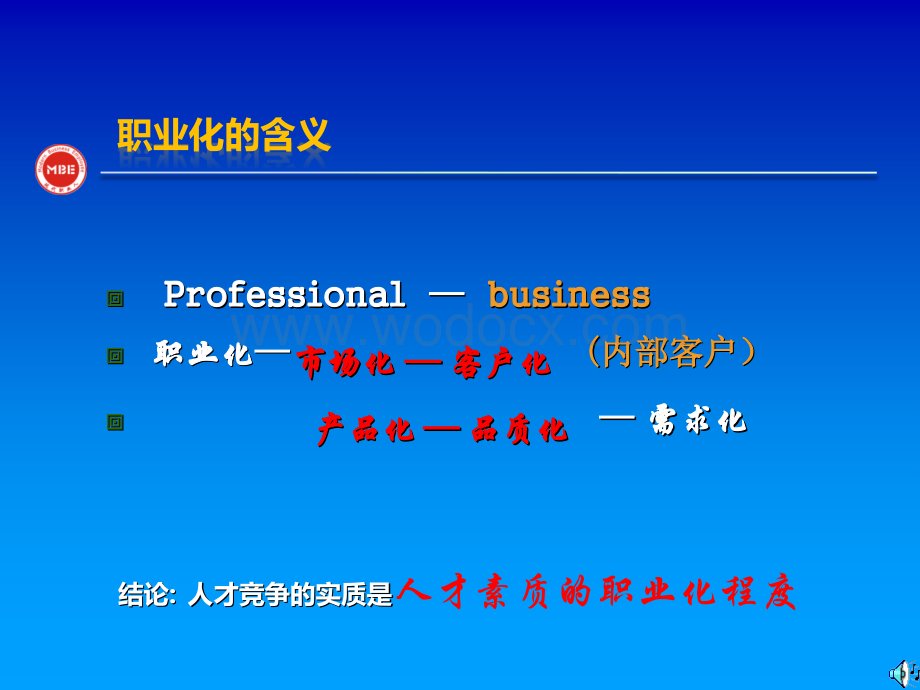 中层干部职业化管理技能与综合素质强力提升.ppt_第3页