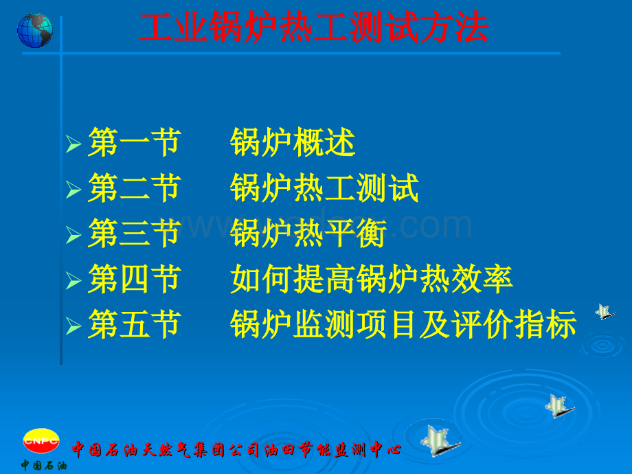 工业锅炉热工测试讲义.ppt_第2页