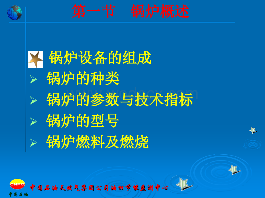 工业锅炉热工测试讲义.ppt_第3页