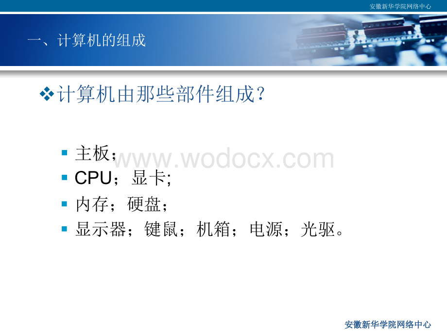 计算机硬件基础知识.ppt_第3页