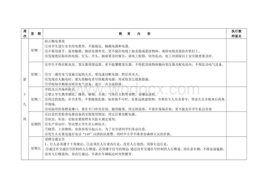 每天5分钟安全教育.doc_第2页