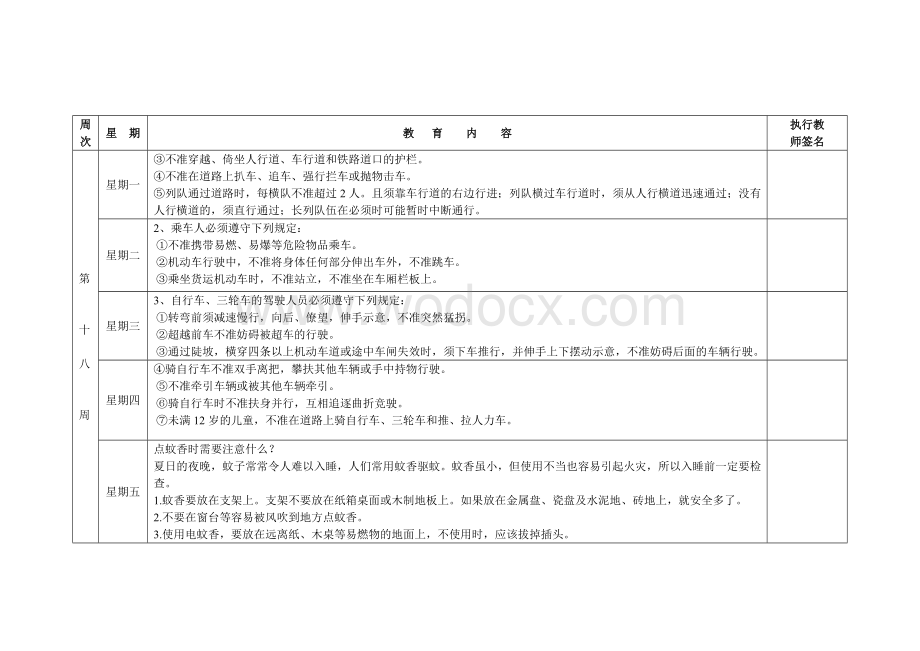 每天5分钟安全教育.doc_第3页