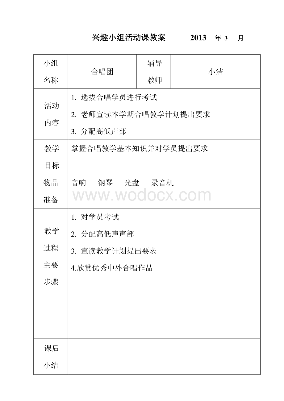 合唱兴趣小组记录.doc_第3页