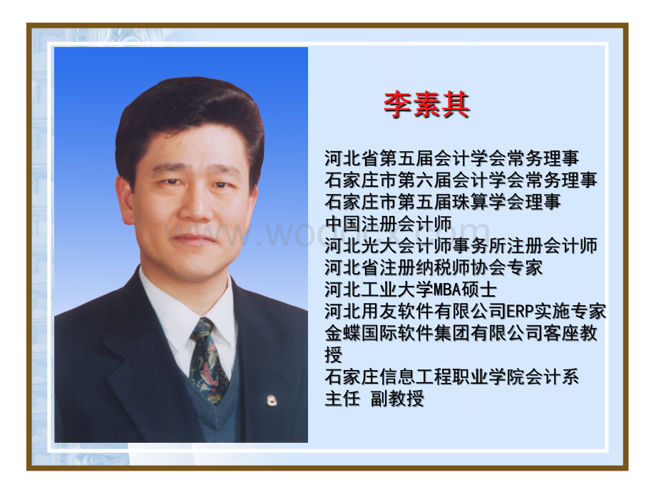 公司企业现行财会制度汇编.ppt_第2页