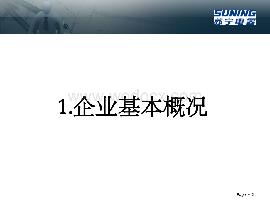 财务报表分析报告模板.ppt_第2页