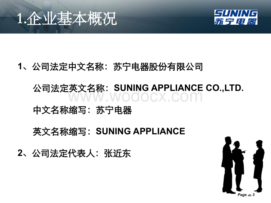 财务报表分析报告模板.ppt_第3页