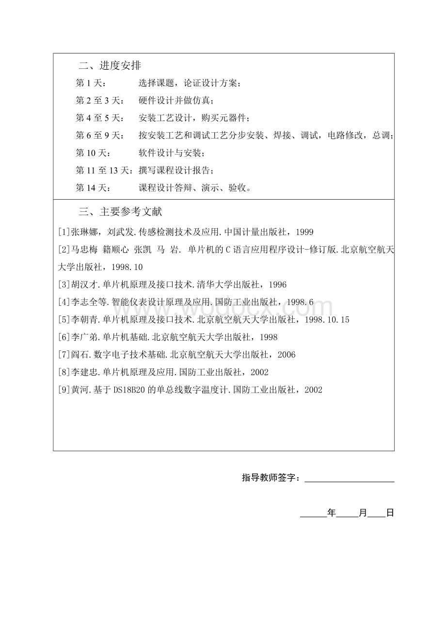 人工智能时钟温度计.doc_第2页