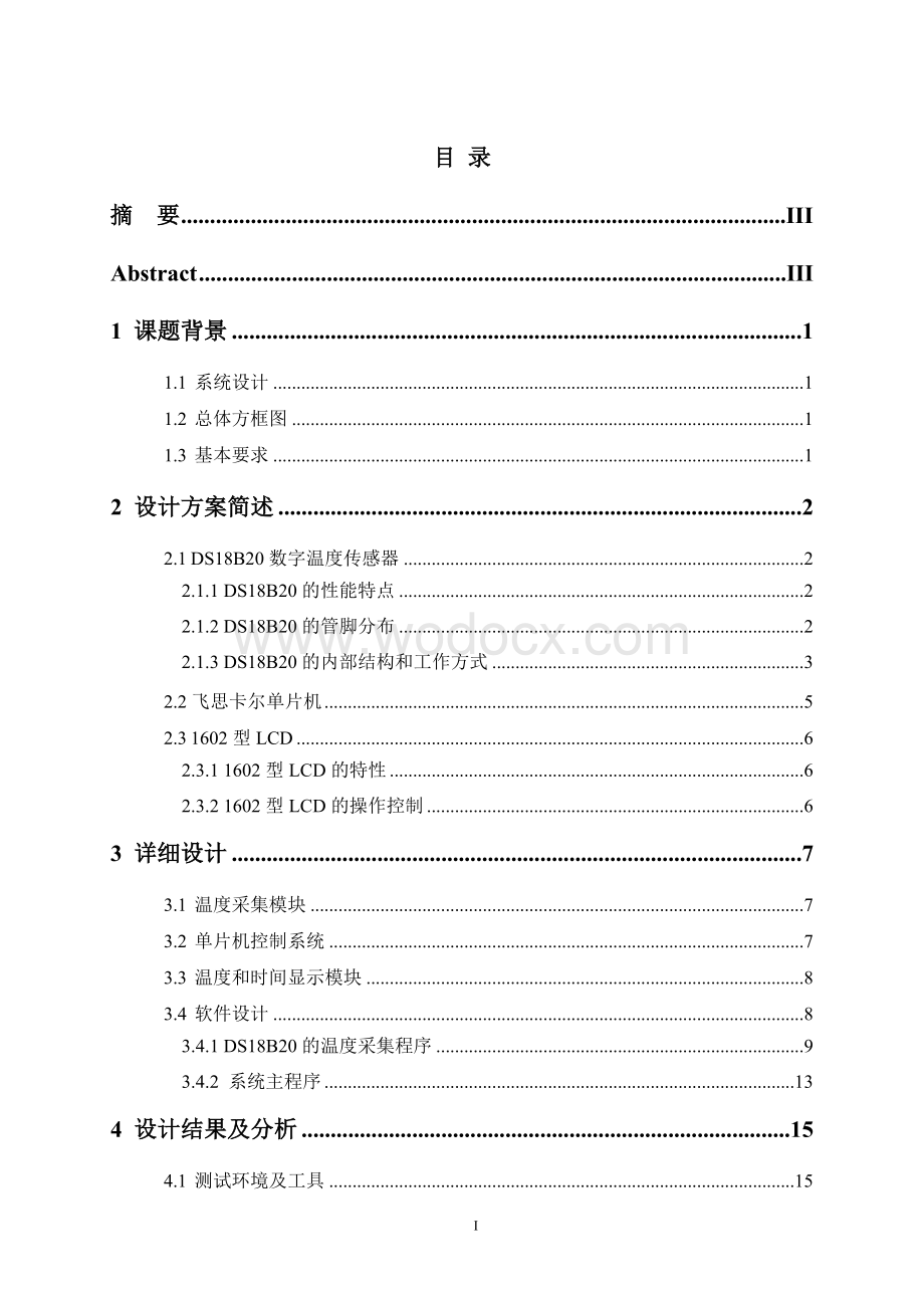 人工智能时钟温度计.doc_第3页