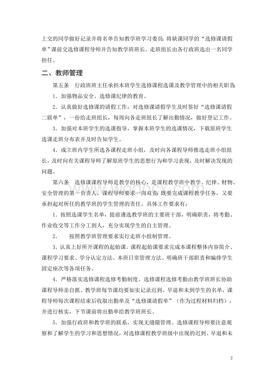 中学选课走班教学管理细则.doc_第2页