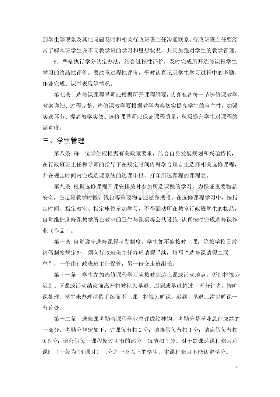 中学选课走班教学管理细则.doc_第3页