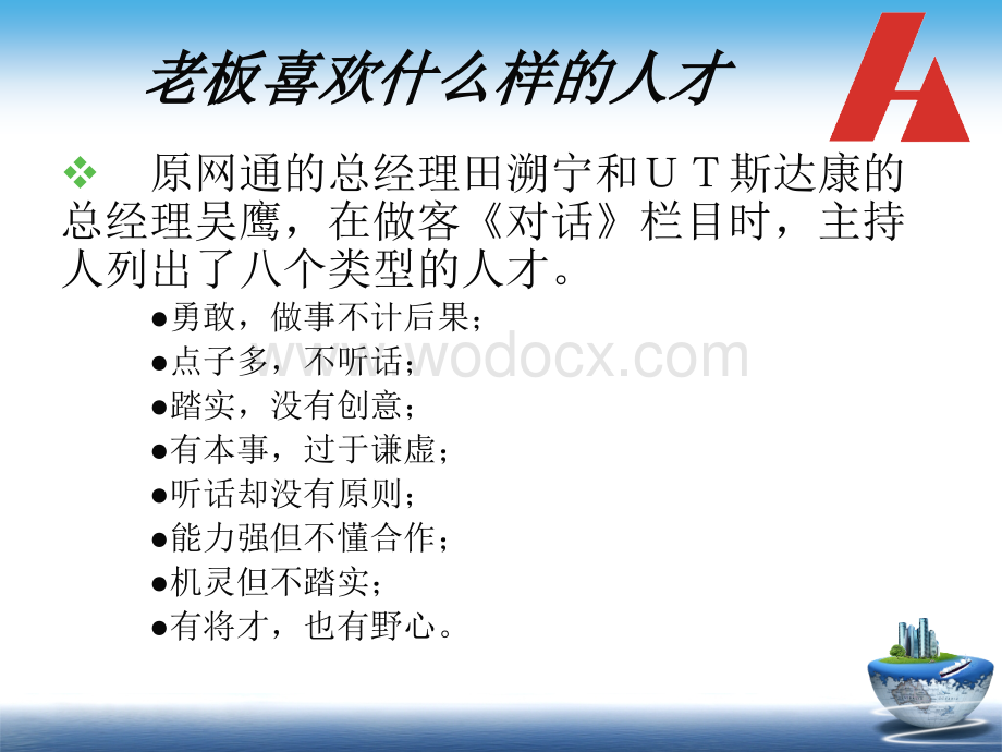 xx公司员工职业化培训.ppt_第2页