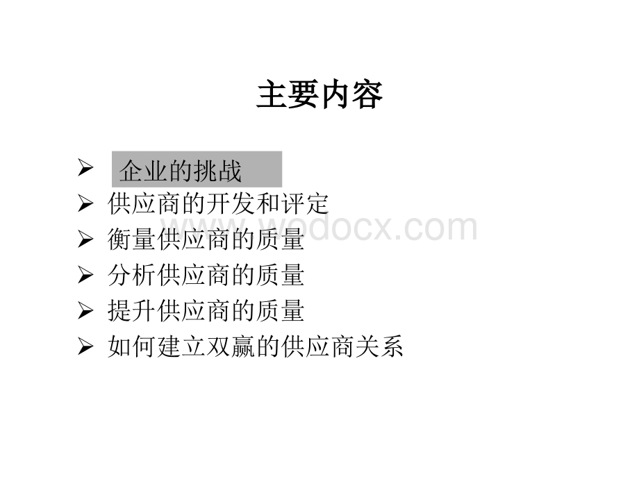 供应商质量管理培训全.ppt_第2页