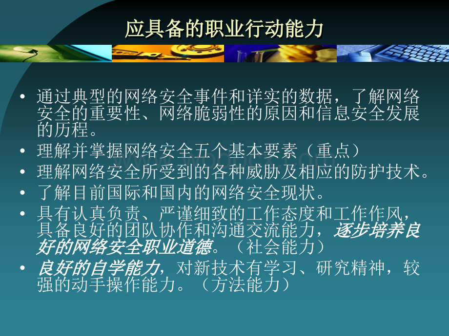 计算机网络安全概述.ppt_第3页