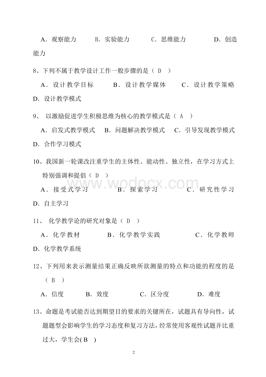 化学教学论复习题及答案.doc_第2页