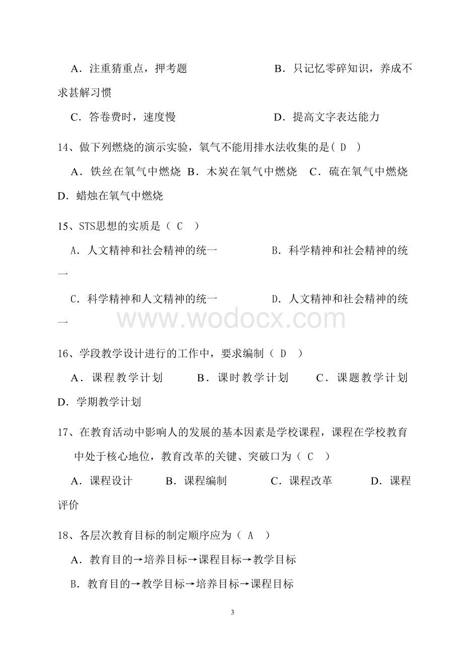 化学教学论复习题及答案.doc_第3页