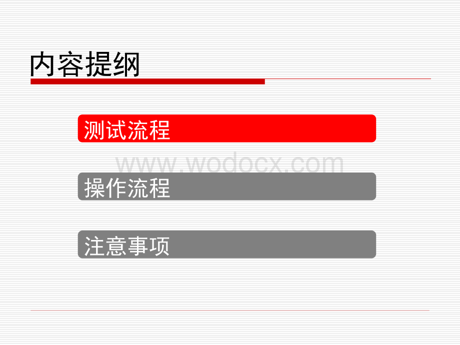 国家普通话水平智能测试系统考生培训.ppt_第2页