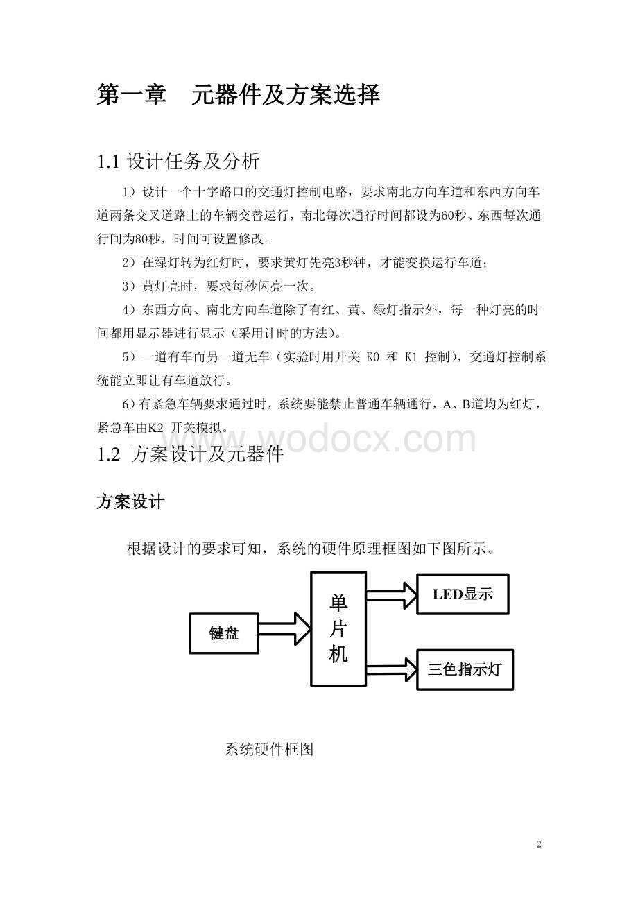 十字路口的交通灯控制电路.doc_第2页