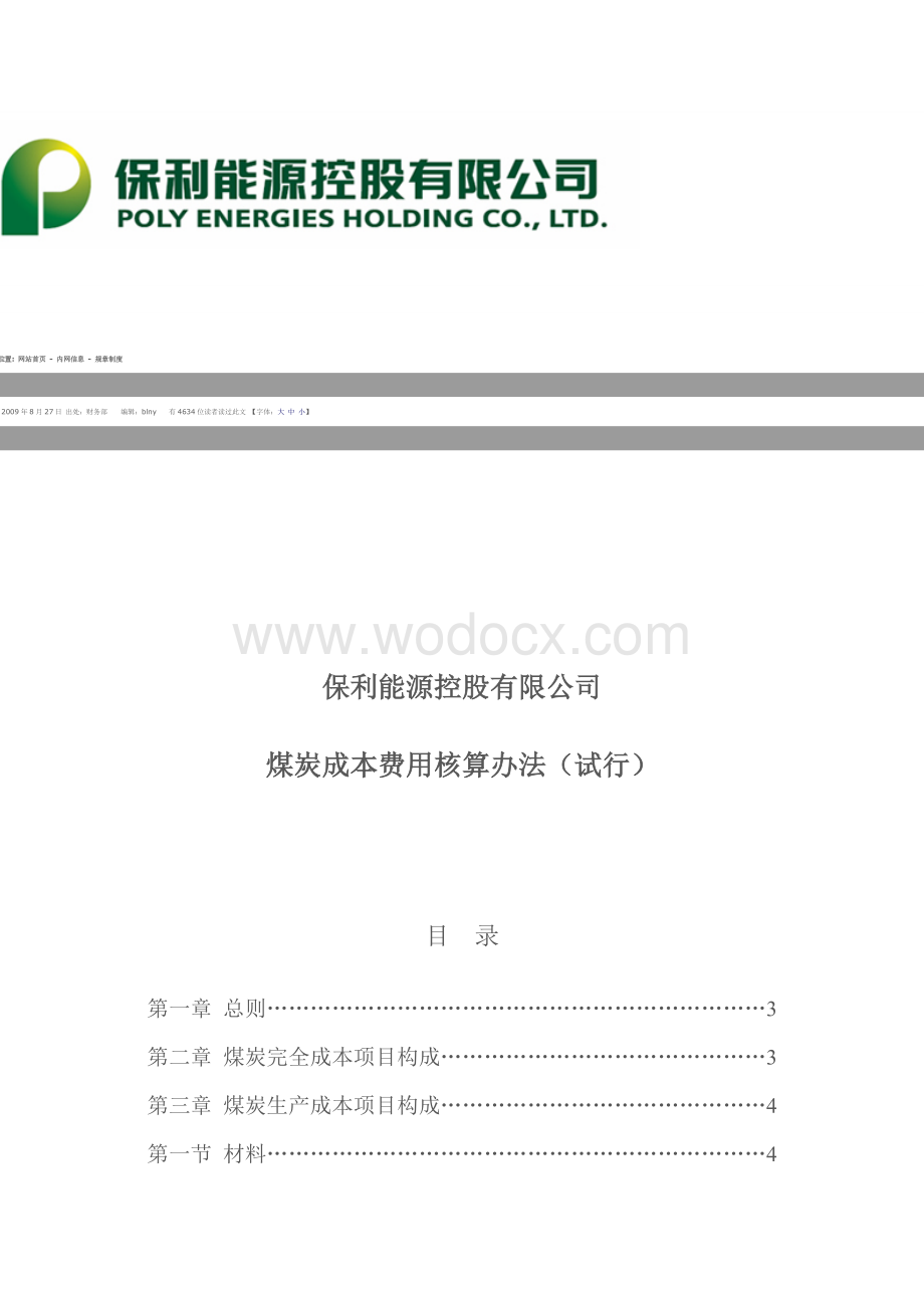 煤炭成本费用核算办法.doc_第1页