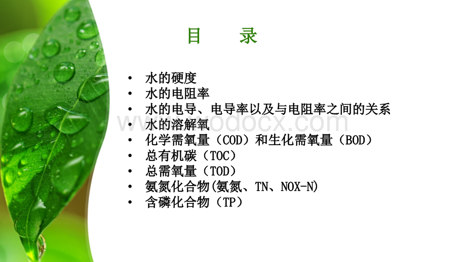 水基本知识培训.ppt_第3页