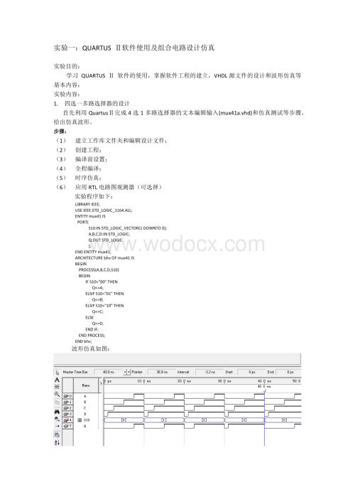 西安电子科技大学EDA实验报告.docx