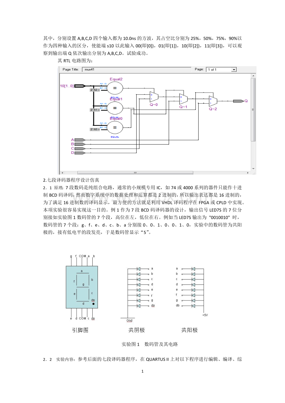 西安电子科技大学EDA实验报告.docx_第2页