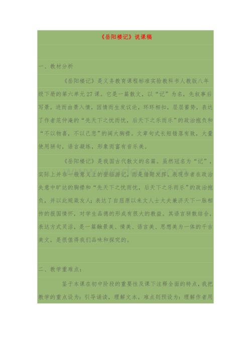 高中语文说课稿.doc