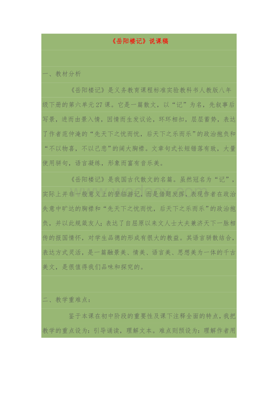 高中语文说课稿.doc_第1页