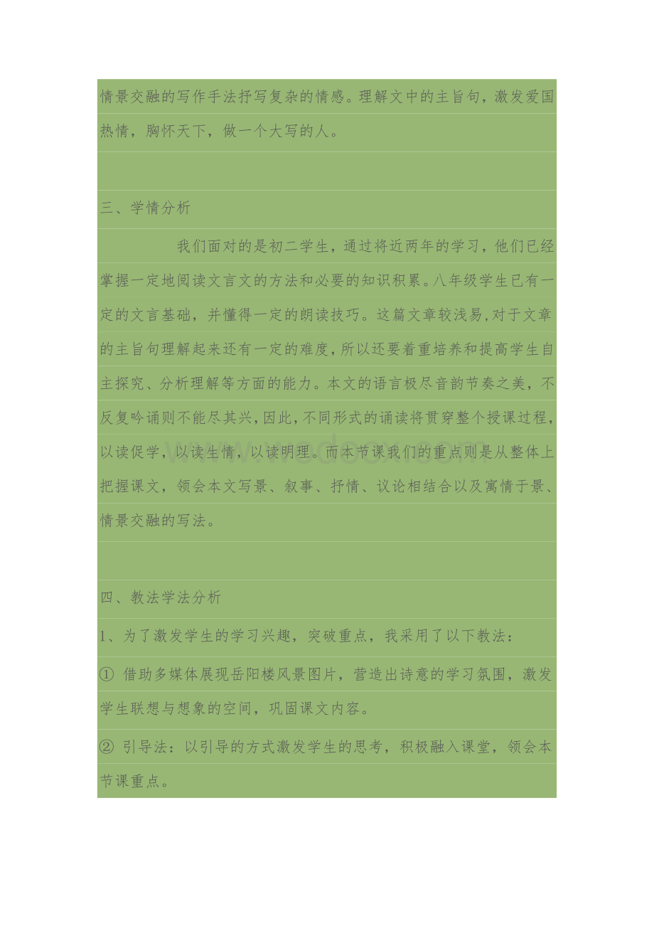 高中语文说课稿.doc_第2页